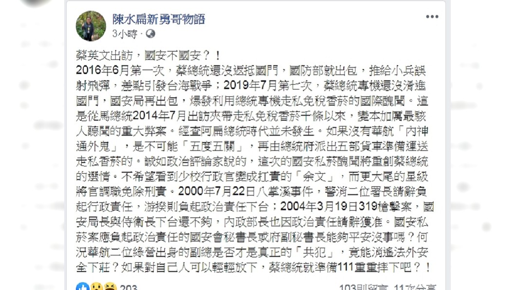 圖/翻攝自陳水扁臉書