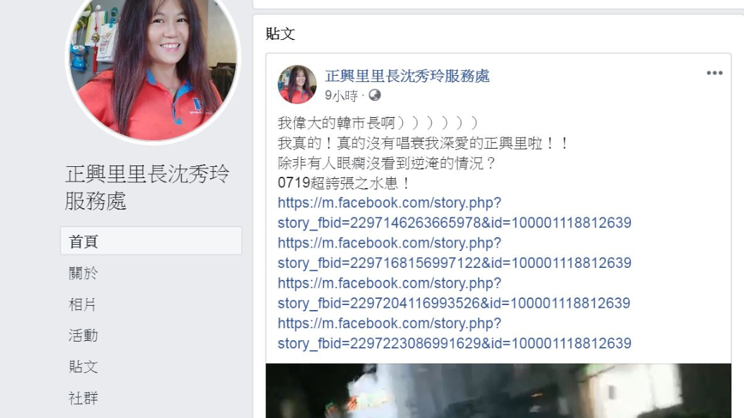 翻攝/沈秀玲臉書