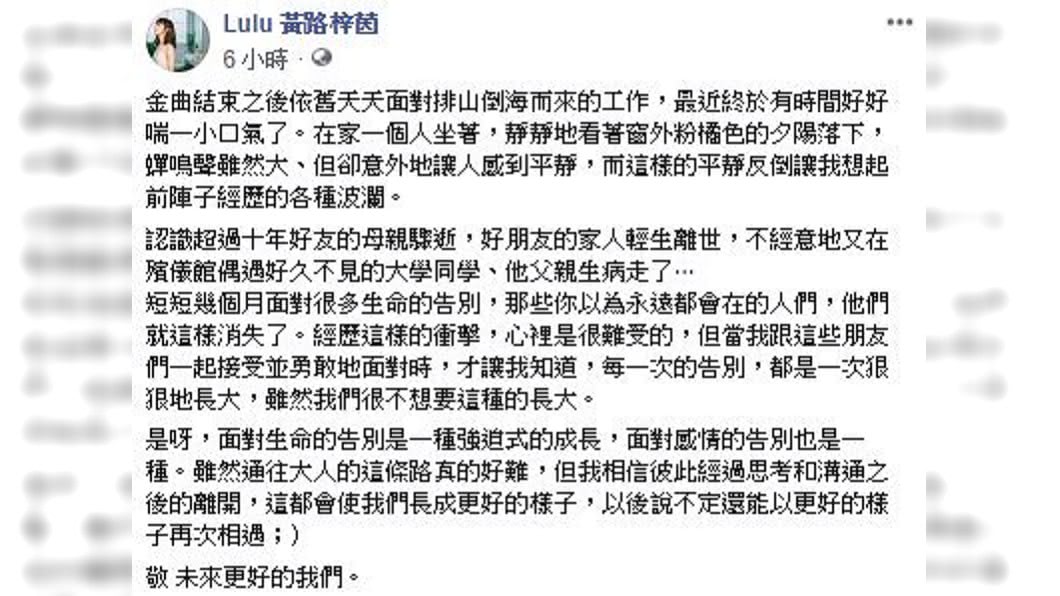 圖/取自Lulu 黃路梓茵臉書