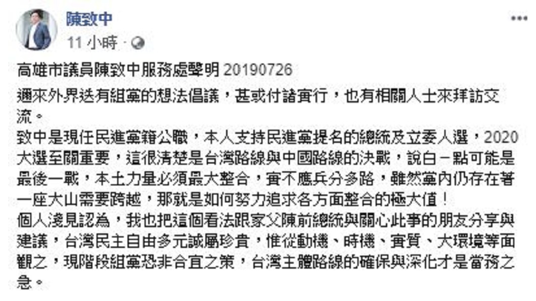 圖/翻攝自陳致中臉書