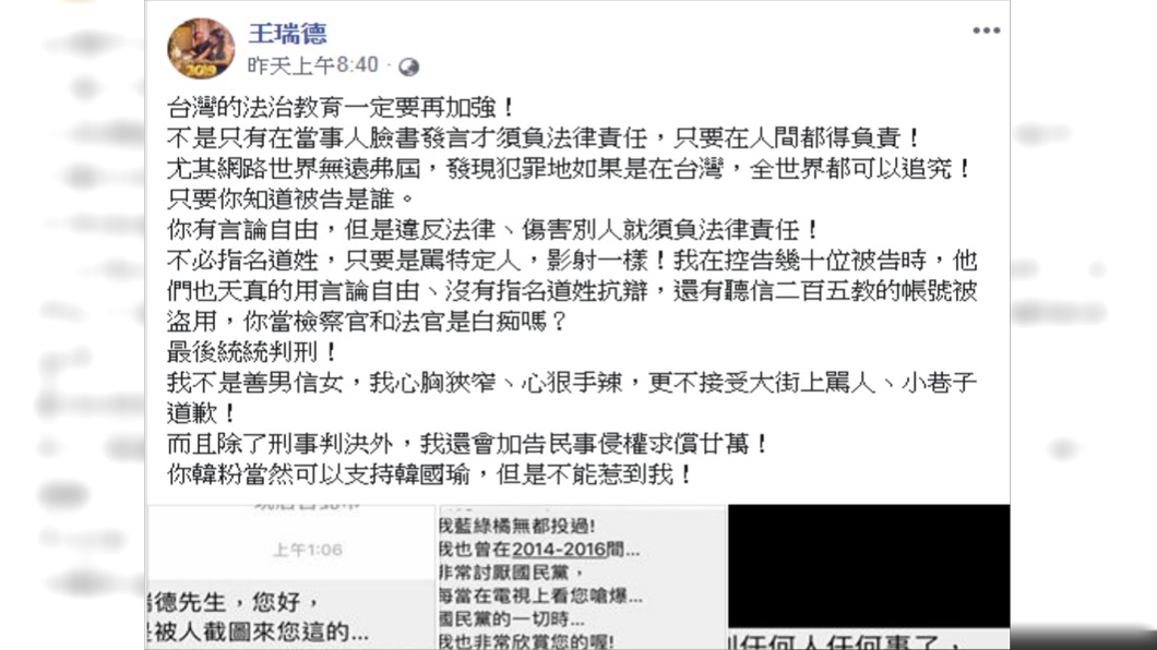 圖/王瑞德臉書