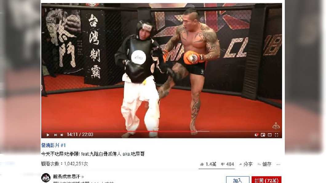 圖/翻攝自 館長成吉思汗 youtube頻道