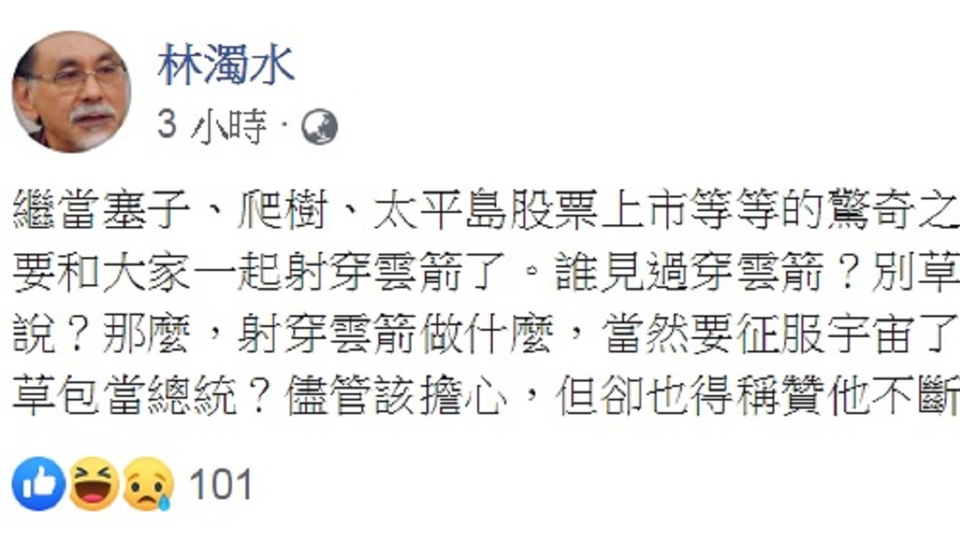 圖/翻攝自林濁水臉書