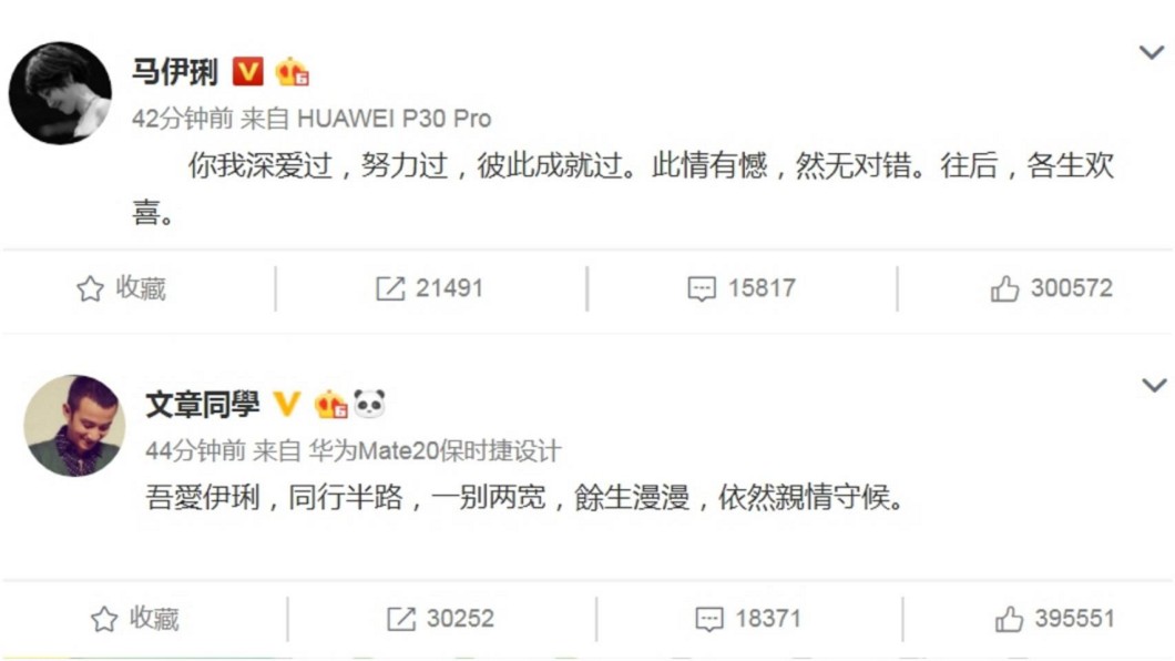 馬伊琍、文章28日下午宣布離婚。合成圖/翻攝馬伊琍微博、文章同學微博