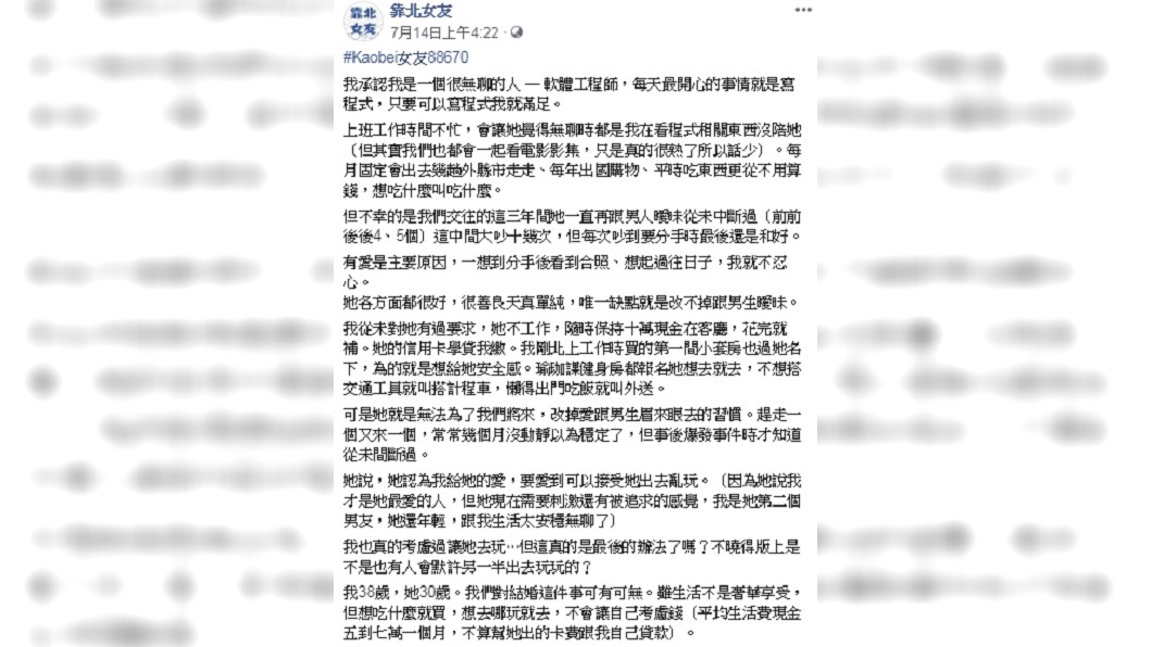 圖/翻攝靠北女友