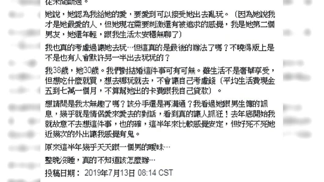 圖/翻攝靠北女友