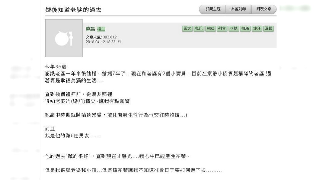 一名人夫得知自己是妻子的第5個男人,內心產生了芥蒂。(圖/翻攝自mobile 01)