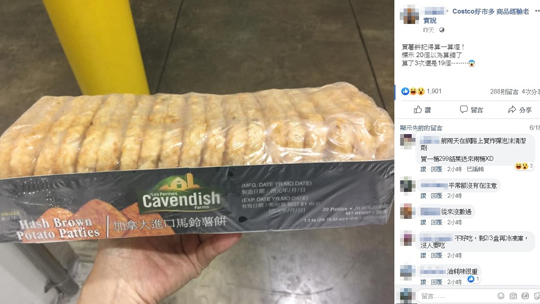圖/翻攝自臉書「Costco 好市多 商品經驗老實說」