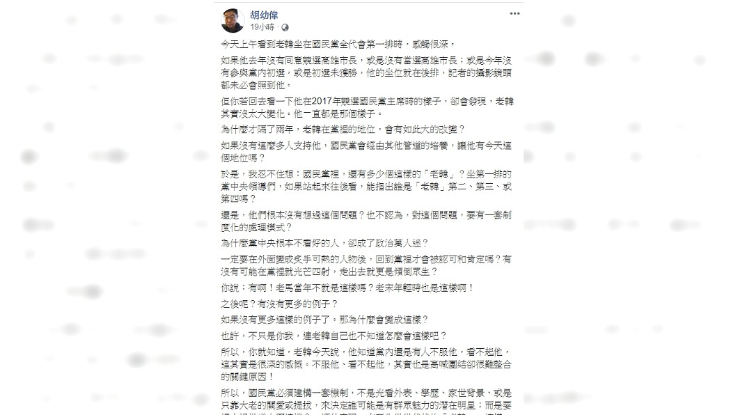 圖/翻攝自胡幼偉臉書