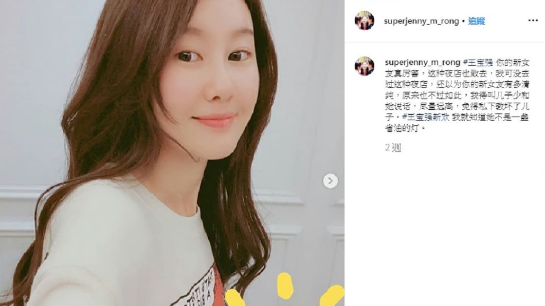 馬蓉狂酸前夫王寶強的新女友。圖/翻攝superjenny_m_rong IG