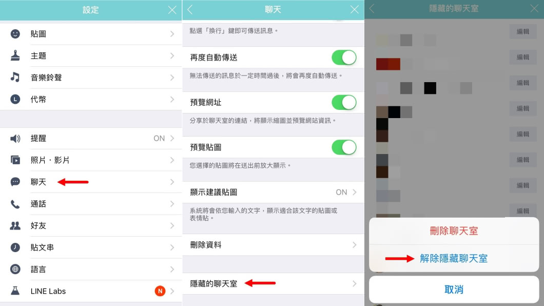 聊天室隱藏功能回復步驟(由左到右)。圖/翻攝自LINE