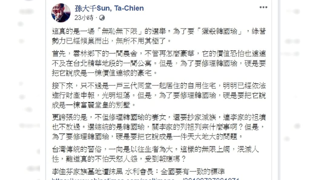 圖/翻攝自孫大千臉書
