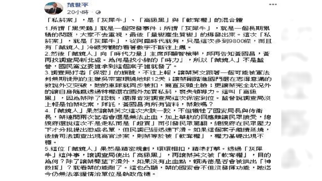 圖/翻攝自范世平臉書