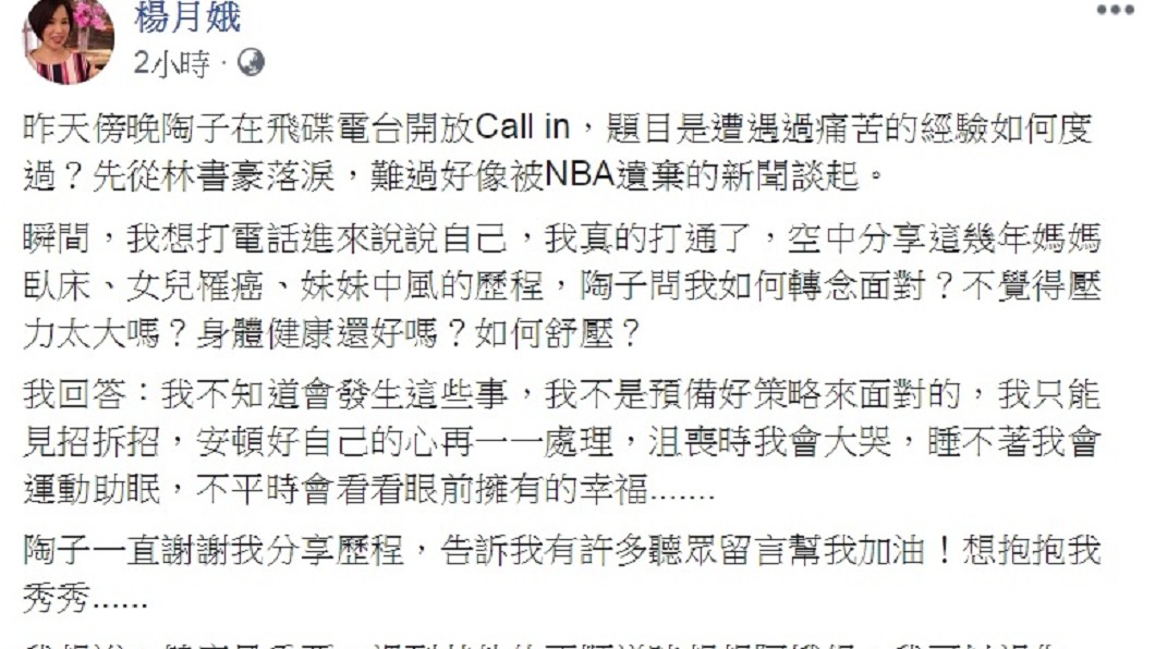 圖/翻攝自楊月娥臉書