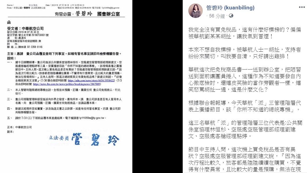 圖/翻攝自管碧玲臉書
