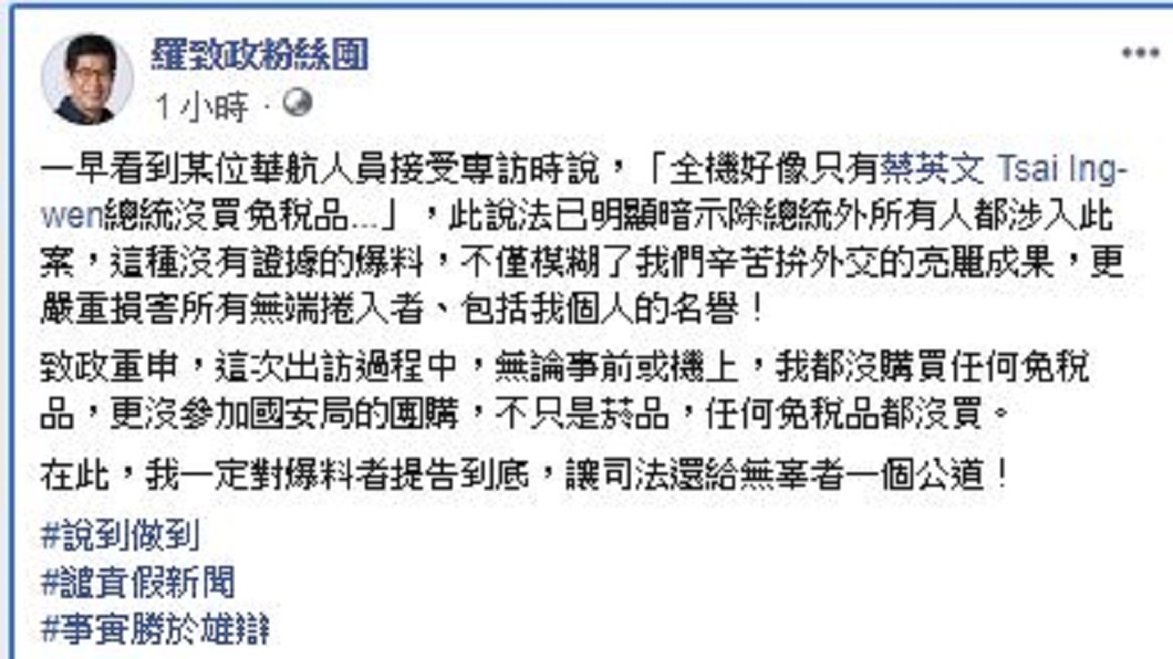 圖/翻攝羅致政臉書