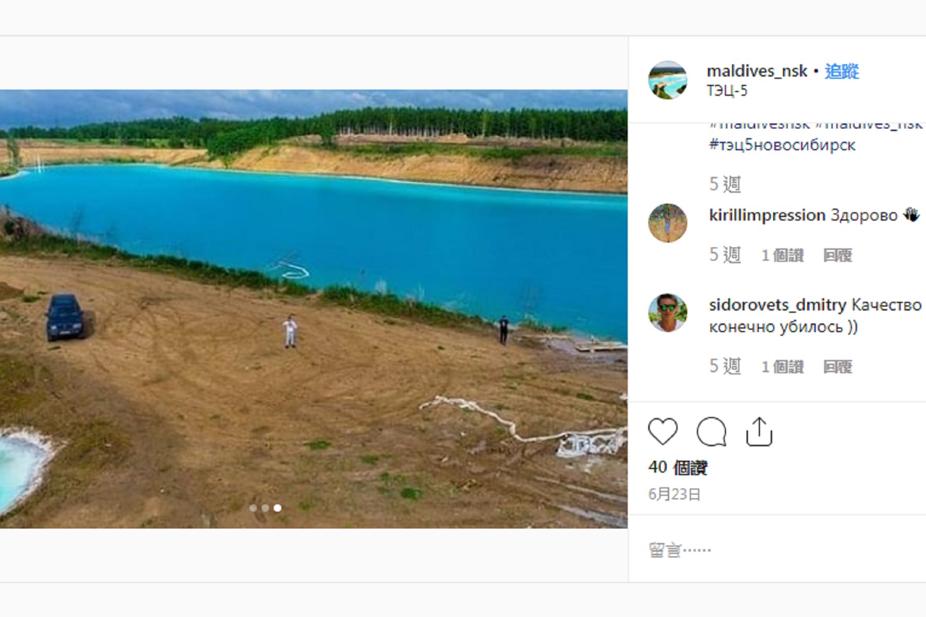 湖泊內含有有毒化學廢料。圖/翻攝自Instagram