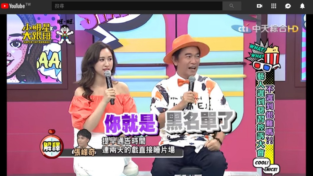 吳宗憲開玩笑指張峰奇是劇組黑名單。圖/翻攝我愛小明星大跟班YouTube