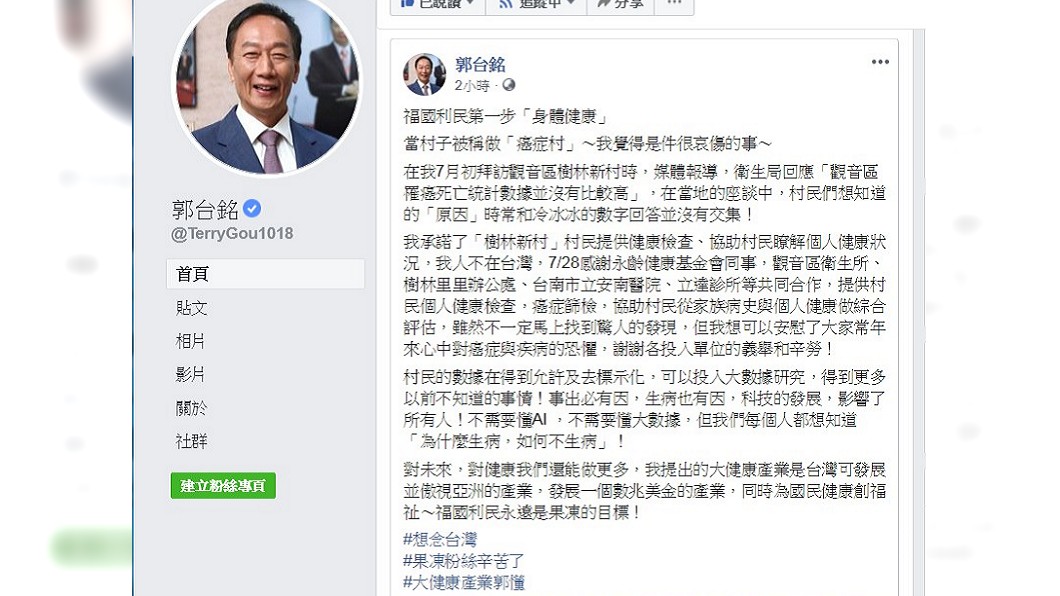 郭台銘臉書全文。圖/翻攝郭台銘臉書