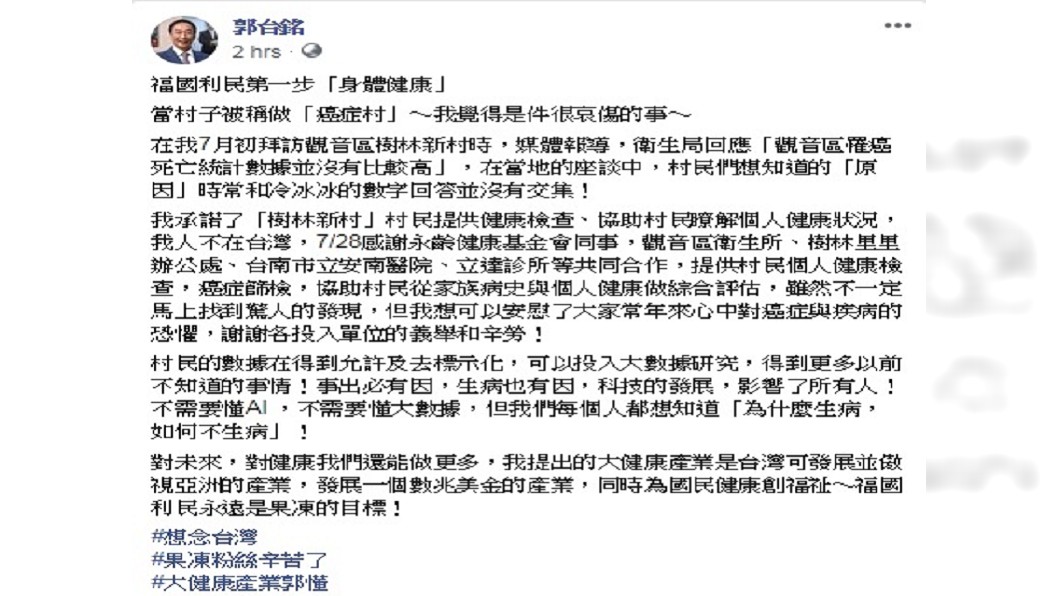 圖/翻攝自郭台銘臉書