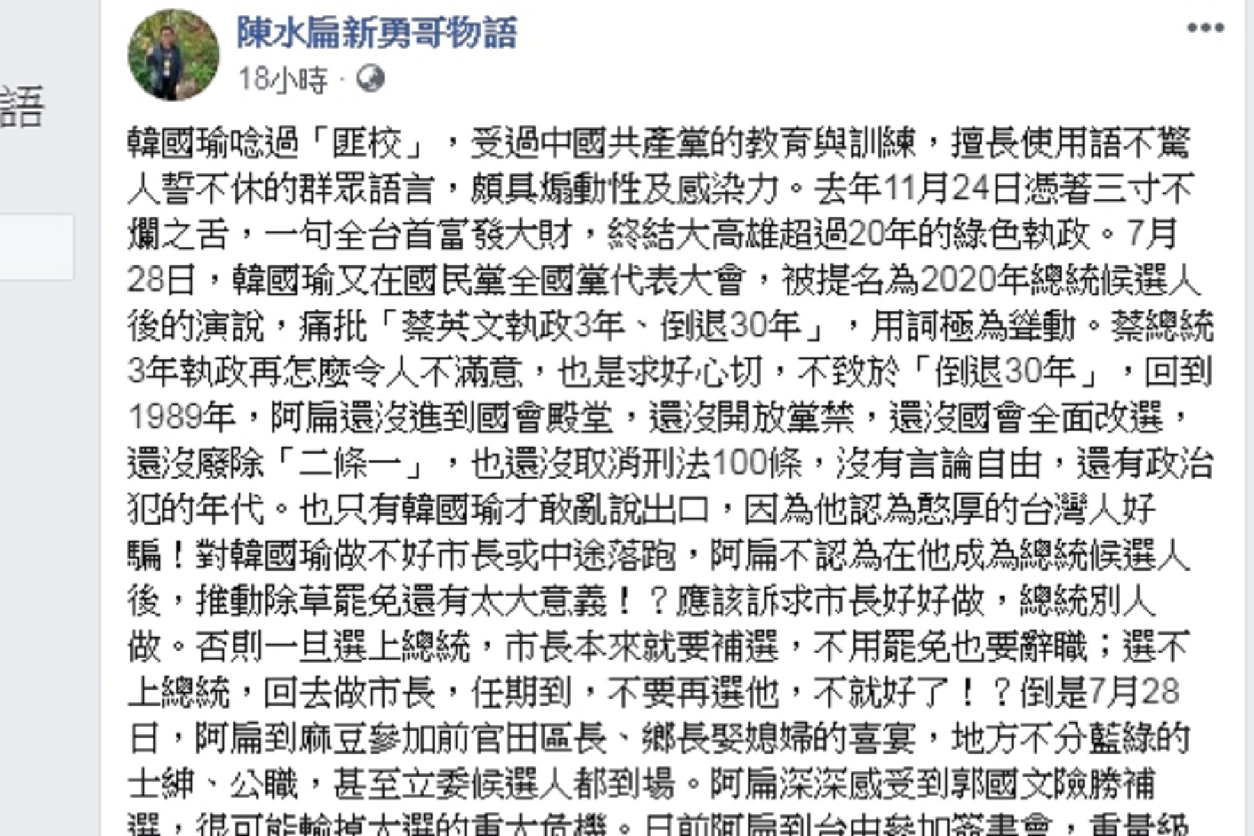圖/翻攝自陳水扁新勇哥物語粉絲頁