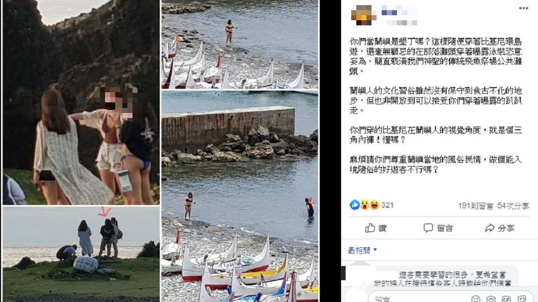 當地人希望遊客尊重蘭於當地民情。圖/翻攝自臉書蘭嶼大曉事