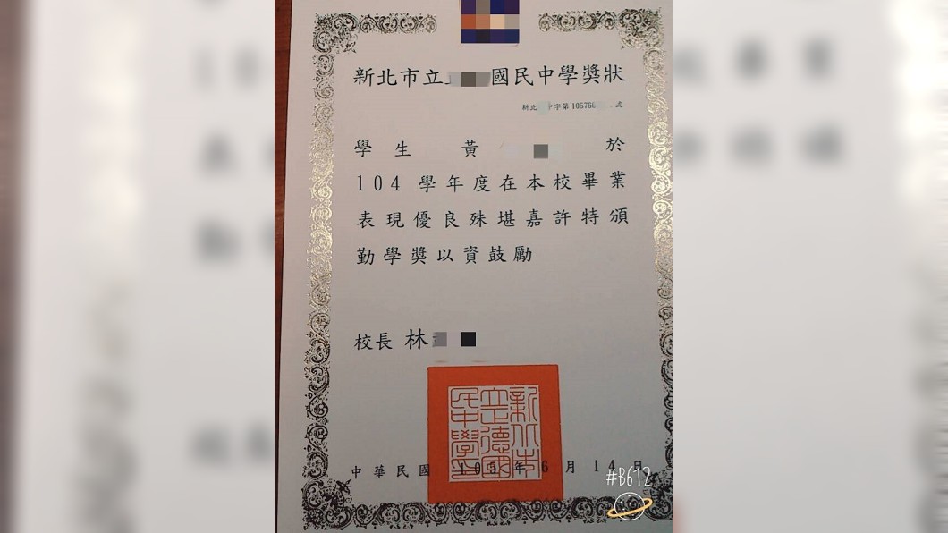 黃女國中畢業時也領到勤學獎。圖/翻攝黃女臉書