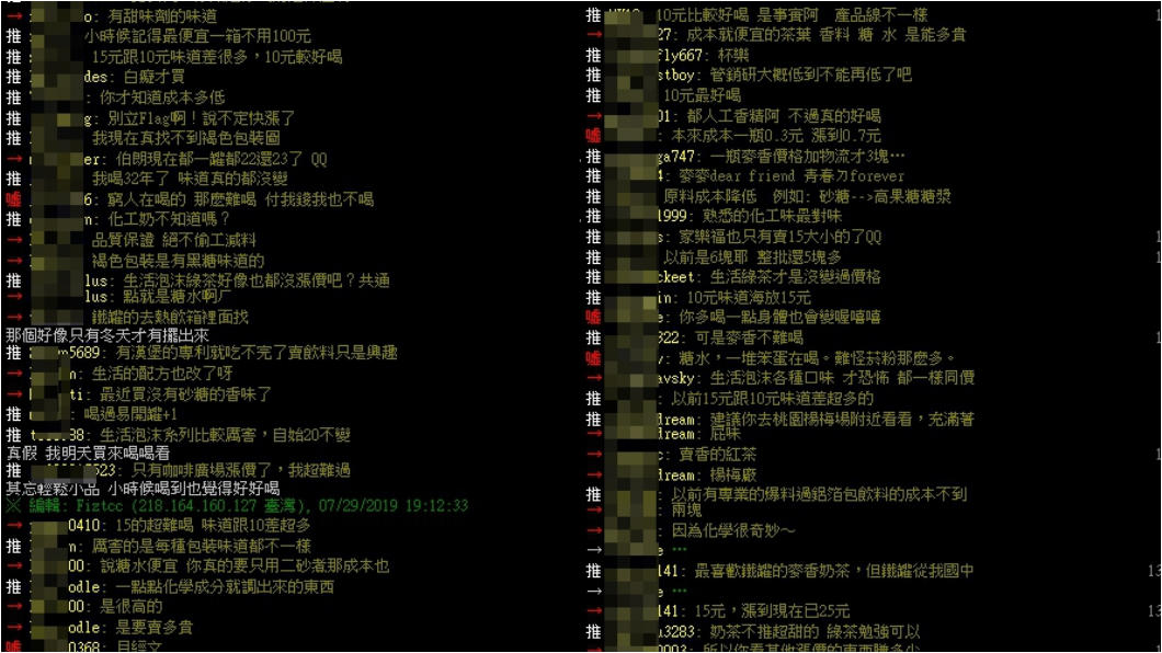 圖/翻攝PTT