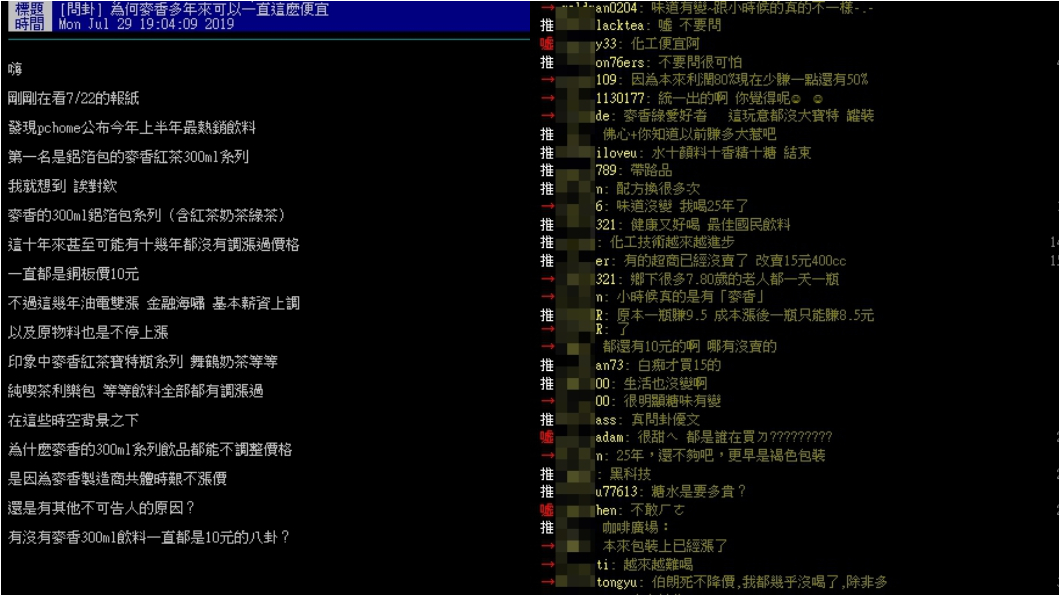 圖/翻攝PTT