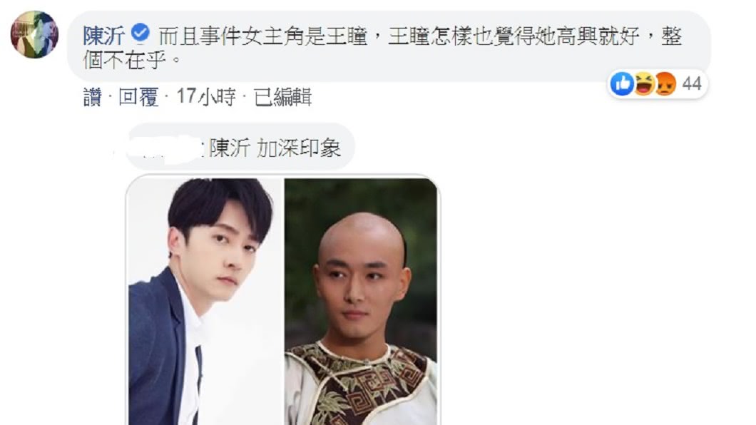 圖/翻攝自陳沂臉書