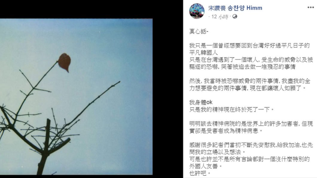 圖/翻攝自宋讚養臉書