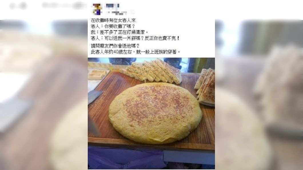 女客人要求老闆送她免費餅,但接下來說出來的話讓人聽了傻眼。(圖/翻攝自爆廢公社二館)