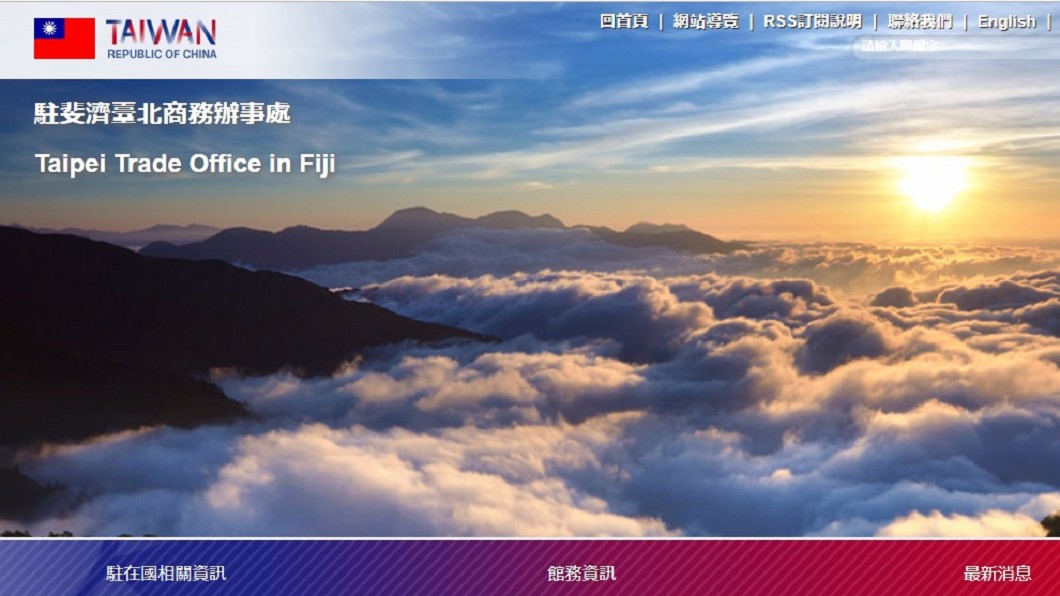圖/翻攝自駐斐濟台北商務辦事處網站
