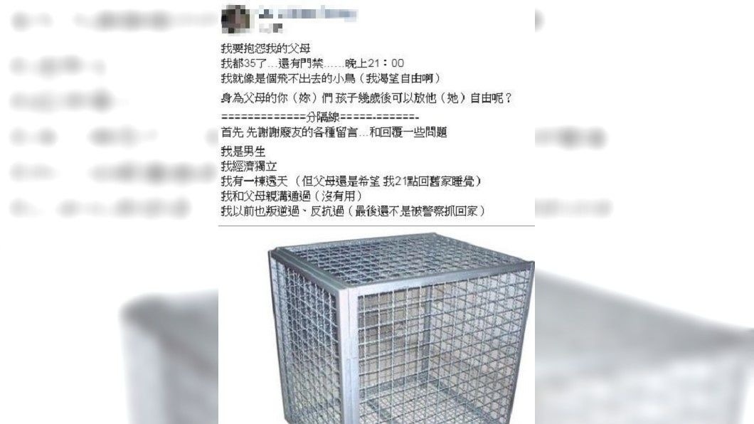 男網友渴望能有自由。(圖/翻攝自爆料公社臉書粉絲團)