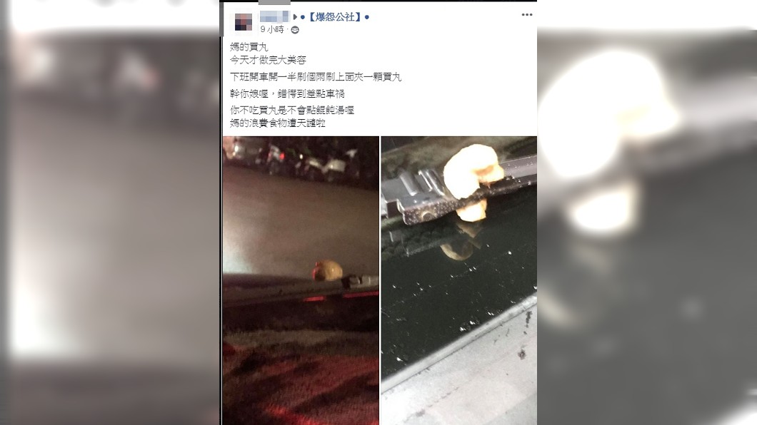 圖/翻攝自爆怨公社