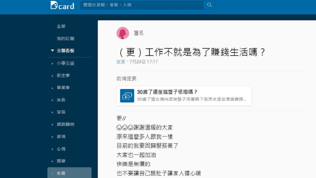 有其他女網友分享自己的例子。(圖/翻攝自Dcard)