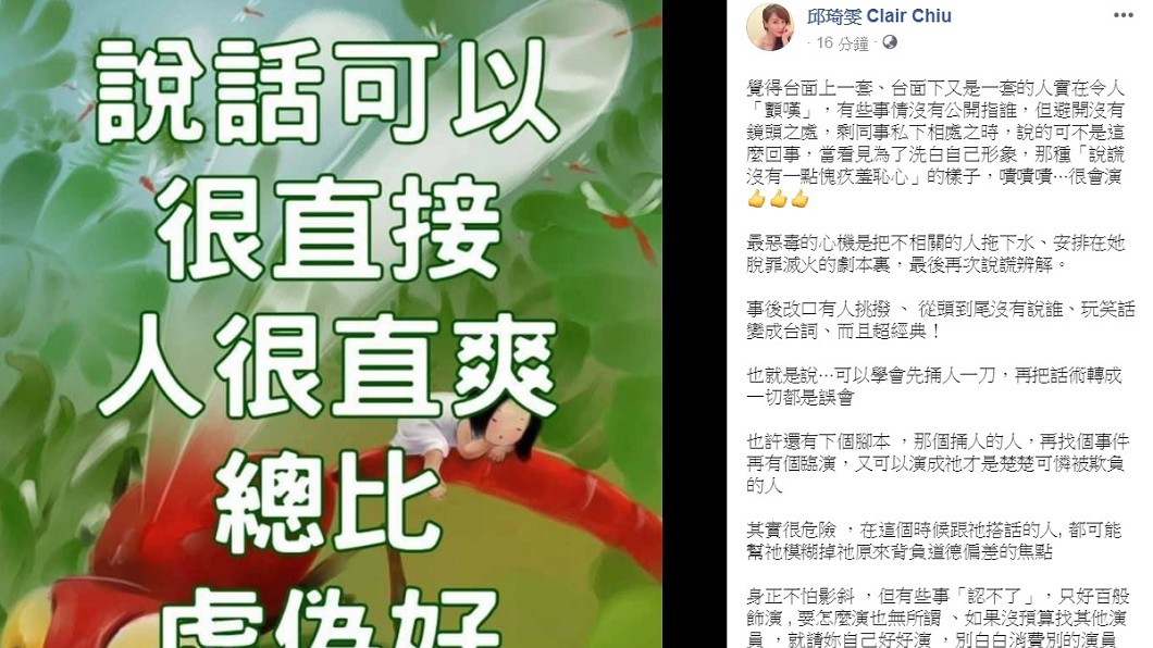 圖/翻攝自邱琦雯臉書