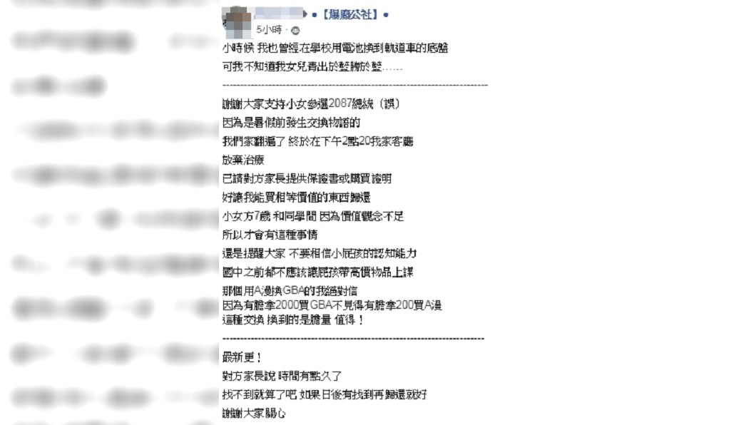 圖/翻攝爆廢公社