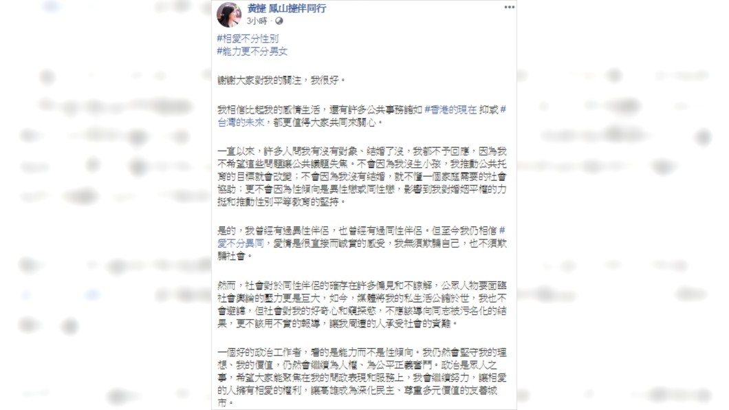圖/翻攝自黃捷臉書