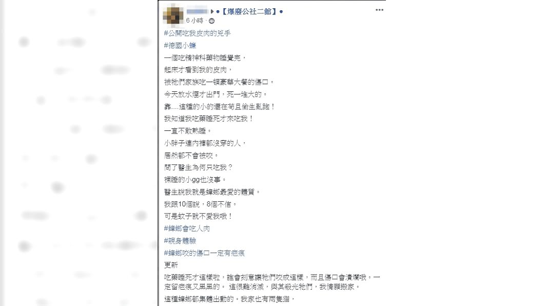 圖/翻攝自爆廢公社二館