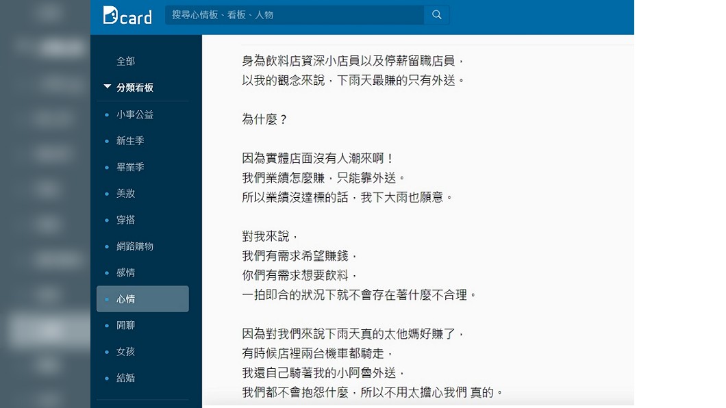 圖/翻攝自Dcard