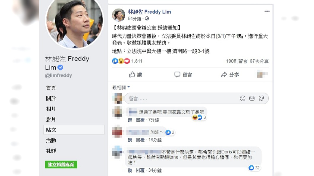 圖/截自林昶佐臉書