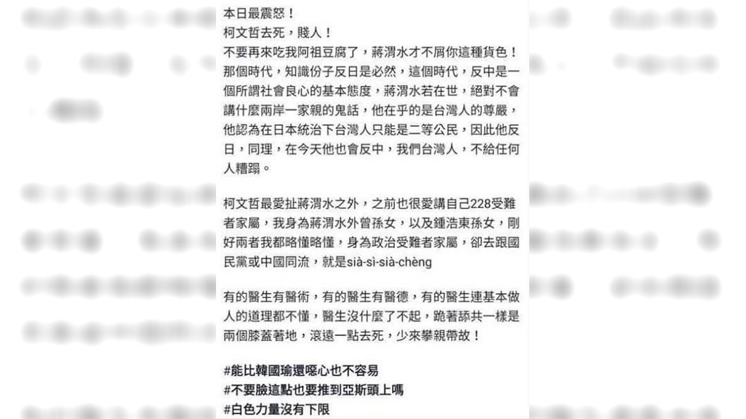 鍾法藍在臉書發文痛批柯文哲。圖/鍾法藍臉書