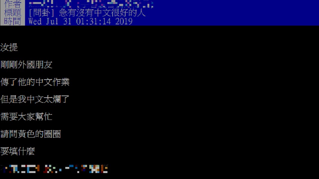 原PO也不知道空格要填什麼。圖/翻攝自PTT