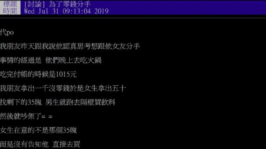 圖/翻攝PTT