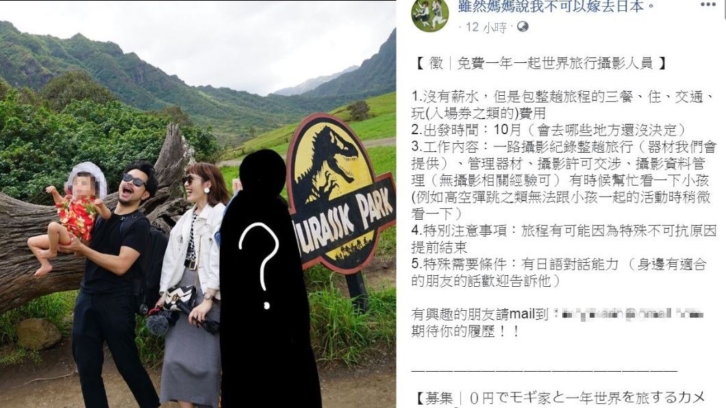 翻攝自臉書/雖然媽媽說我不可以嫁去日本