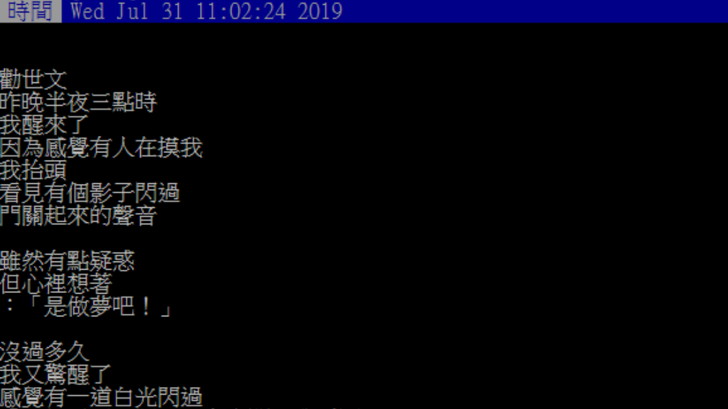 圖/翻攝自PTT