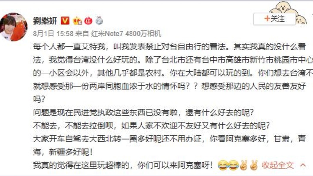 圖/翻攝自劉樂妍微博