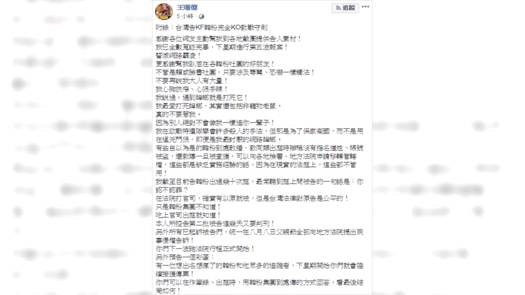 王瑞德繼續對韓粉提告。圖/翻攝自王瑞德臉書