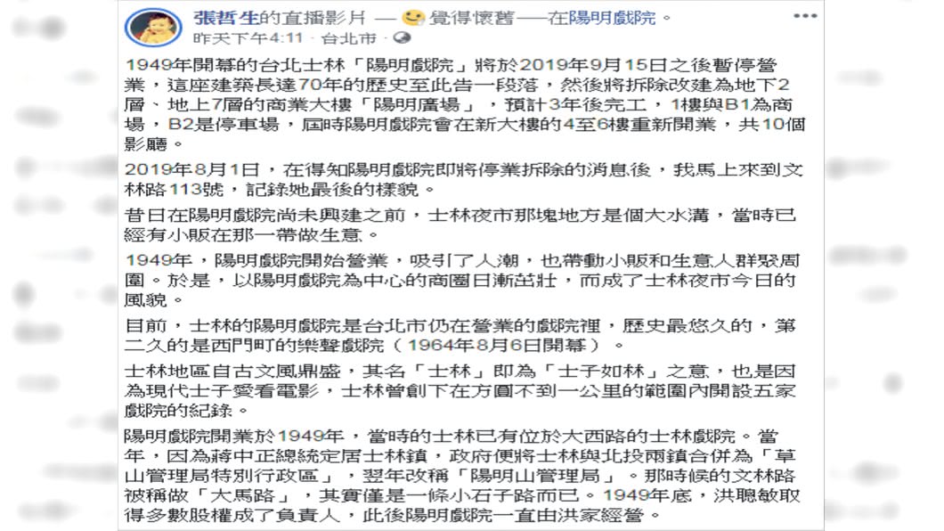 士林人的共同回憶「陽明戲院」將改建成大樓。圖/翻攝自張哲生臉書